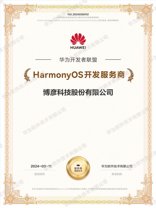 博彥科技攜手華為，共建鴻蒙應(yīng)用新生態(tài)，實現(xiàn)技術(shù)成果高效轉(zhuǎn)讓